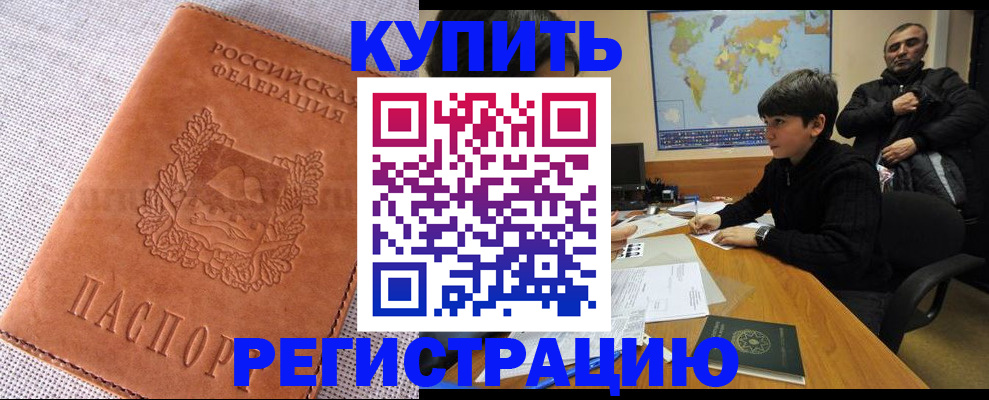 временная регистрация недорого в Беломорске