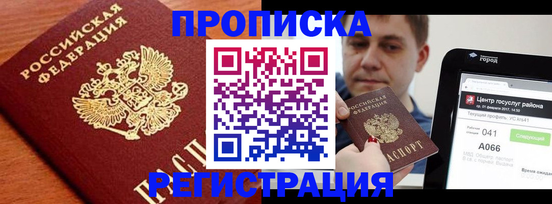 пропишу в квартире в Беломорске