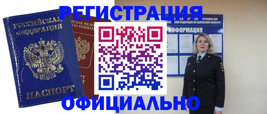 купить прописку в Беломорске