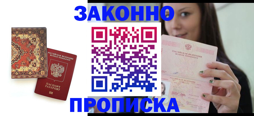 прописка ребенка в Беломорске