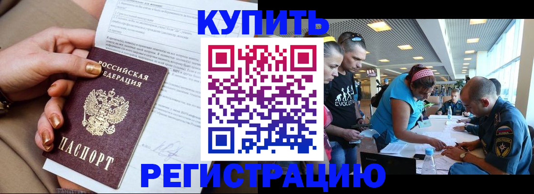 прописка законно в Беломорске